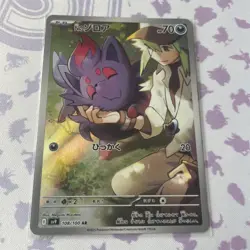 N's Zorua Full Art 108/100 Sv9: Battle Partners Holo (Japanese) Pokemon Card - Image 1