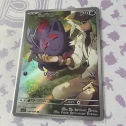 N's Zorua Full Art 108/100 Sv9: Battle Partners Holo (Japanese) Pokemon Card - Image 2