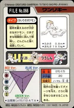 Machop Carddass 1997 Vintage Pokemon Pocket Monsters Vending Card B74 NM - Image 2