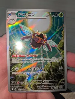 Ninjask AR 065/063 Mega Symphonia Japanese Pokemon Card 2025 Near Mint - Image 1