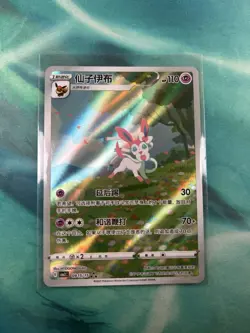 Pokemon Eevee Gem Pack 2 Sylveon CBB2C-0915/15 Chinese - Image 2