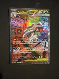 Japanese Pokemon Mega Scrafty ex 241/193 M2a: High Class Pack: MEGA Dream ex EXC - Image 1