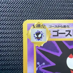 Haunter Vending Series Promo Japanese Vintage Pokemon Kizuki - Image 2