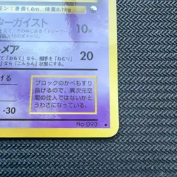Haunter Vending Series Promo Japanese Vintage Pokemon Kizuki - Image 4