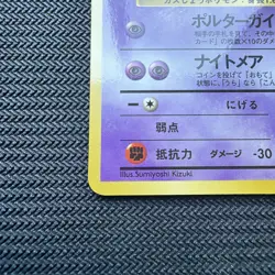 Haunter Vending Series Promo Japanese Vintage Pokemon Kizuki - Image 5
