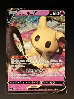 Mimikyu V 076/184 Double Rare VMAX Climax Pokemon Japanese Near Mint - Image 1