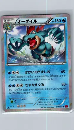 Feraligatr 017/088 Holo - Japanese XY4: Phantom Gate - Pokemon Card - NM - Image 1