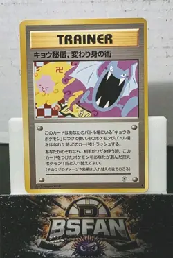 Pokemon TCG Koga's Ninja Trick Banned Artwork Gym 2 Challenge Japanese Card 1999 - Image 1