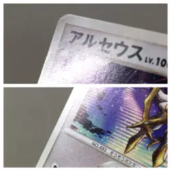 CE8227 Arceus - PROMO 041/DPt-P Pokemon Card TCG Japan - Image 4