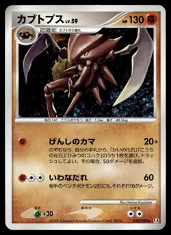 KABUTOPS 050/090 RARE ADVENT OF ARCEUS POKEMON JAPANESE - Image 1