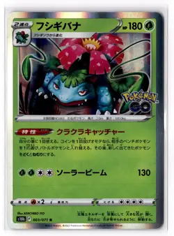 Venusaur 003/071 S10b: Pokemon GO Holo NM - Image 1