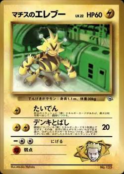 Lt. Surge's Electabuzz 125 CoroCoro Comic Promo Japanese Pokemon Card B74 NM - Image 1