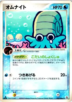 OMANYTE 023/086 JAPANESE MIRAGE FOREST EX HP - Image 1