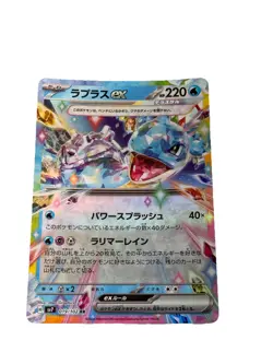 Lapras EX - 019/102 | Double Rare | Pokemon TCG Stellar Miracle - Image 1