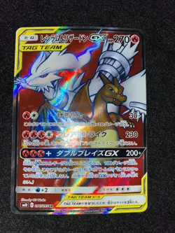 Pokemon Card Reshiram Charizard Glurak GX sm10 096/095 SR Japanese - Image 1