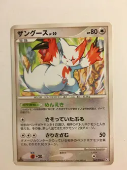 Pokemon Card / Carte Zangoose 080/096 1ED Pt1 (Galactic's Conquest) - Image 1