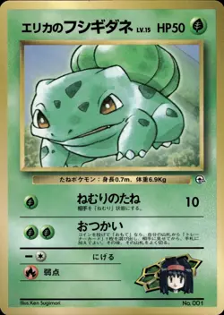 Erika's Bulbasaur 001 CoroCoro Comic Promo Japanese Pokemon Card B74 NM - Image 1