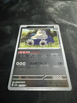 Pokemon SNORLAX 143/165 Master Ball Reverse Holo (Japanese sv2a 151) Near Mint - Image 2