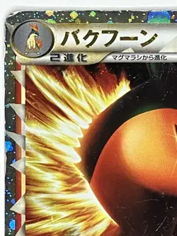 Typhlosion 017/070 L1: Soulsilver Collection Pokemon TCG Holo Japanese - Image 3