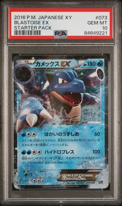 Blastoise EX 073/072 Starter Pack Pokemon Japanese PSA 10 - Image 1
