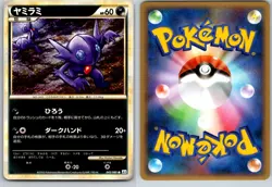 SABLEYE 045/080 L2 REVIVING LEGENDS REVERSE HOLO JAPANESE POKEMON CARD TCG LP - Image 1