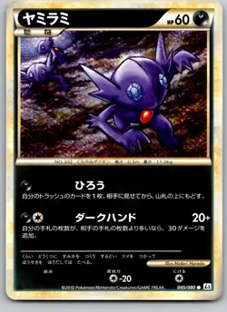 SABLEYE 045/080 L2 REVIVING LEGENDS REVERSE HOLO JAPANESE POKEMON CARD TCG LP - Image 2