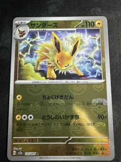 MASTER BALL Near Mint Pokemon Jolteon 135/165 Reverse 151 SV2a Japanese 2023 - Image 1