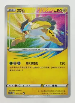 Raikou Amazing Rare 028/115 cs2bC - Pokemon TCG - Chinese Card - Image 1