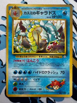 1998 Pokemon Japanese Leaders' Stadium Misty's Gyarados Holo #130 HP - Image 1