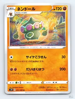 Claydol 031/060 S1W Sword Uncommon Tomokazu Komiya Japanese Pokemon NM - Image 1