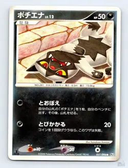 Poochyena 057/096 PT1 Galactics Conquest Tomokazu Komiya Japanese Pokemon LP - Image 1