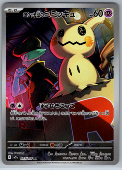 Pokemon JPN Team Rocket's Mimikyu AR m2a MEGA Dream ex 205/193 - Image 1