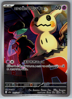Pokemon JPN Team Rocket's Mimikyu AR m2a MEGA Dream ex 205/193 - Image 3