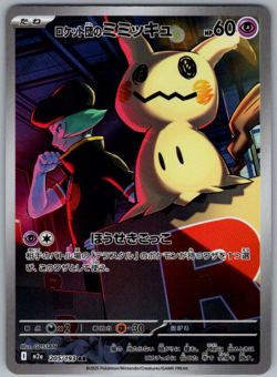 Pokemon JPN Team Rocket's Mimikyu AR m2a MEGA Dream ex 205/193 - Image 5
