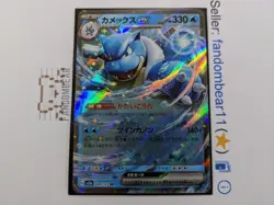 2023 (NM/LP) Blastoise EX Double Rare 009/165 Scarlet & Violet 151 Pokemon JAPAN - Image 5