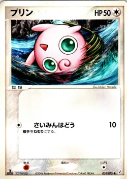 JIGGLYPUFF 051/075 JAPANESE MIRACLE CRYSTAL EX - Image 1