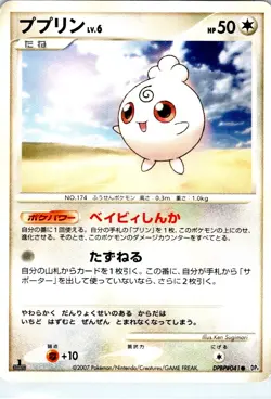 IGGLYBUFF DPBP#041 JAPANESE DAWN DASH DP4 LP - Image 1