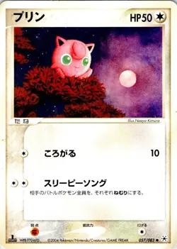JIGGLYPUFF 057/083 JAPANESE UNDONE SEAL ADV HP - Image 1