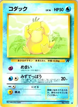 PSYDUCK NO. 054 JAPANESE TEAM ROCKET LP - Image 1