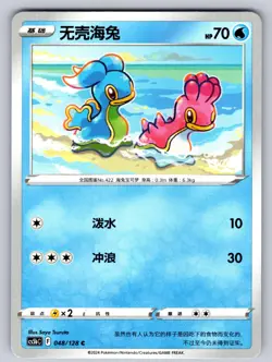 Shellos 048/128 Brave Stars - Brave Chinese Pokemon Near Mint - Image 1