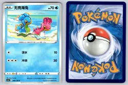 Shellos 048/128 Brave Stars - Brave Chinese Pokemon Near Mint - Image 3