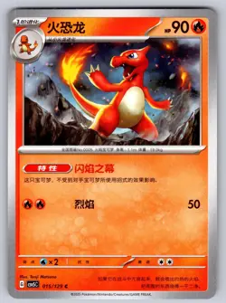 Charmeleon 015/129 Dark Crystal Blaze Chinese Pokemon Near Mint - Image 1