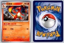 Charmeleon 015/129 Dark Crystal Blaze Chinese Pokemon Near Mint - Image 3