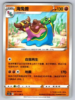 Gastrodon 071/128 Brave Stars - Brave Chinese Pokemon Near Mint - Image 1