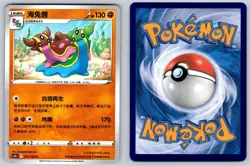 Gastrodon 071/128 Brave Stars - Brave Chinese Pokemon Near Mint - Image 3