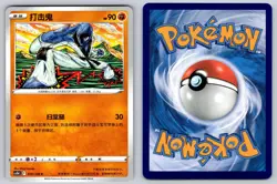 Sawk 079/128 Brave Stars - Brave Chinese Pokemon Near Mint - Image 3
