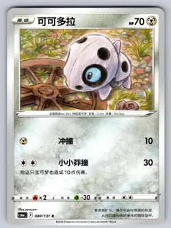 Aron 080/131 Azure Shadow - Roar Chinese Pokemon Near Mint - Image 1