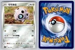 Aron 080/131 Azure Shadow - Roar Chinese Pokemon Near Mint - Image 3