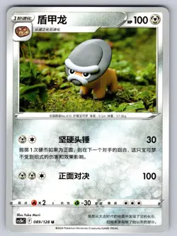 Shieldon 089/128 Brave Stars - Brave Chinese Pokemon Near Mint - Image 1