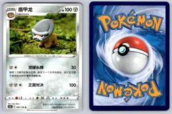 Shieldon 089/128 Brave Stars - Brave Chinese Pokemon Near Mint - Image 3
